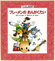 ワンダー名作選 2021年10月号 (発売日2021年10月01日) 表紙