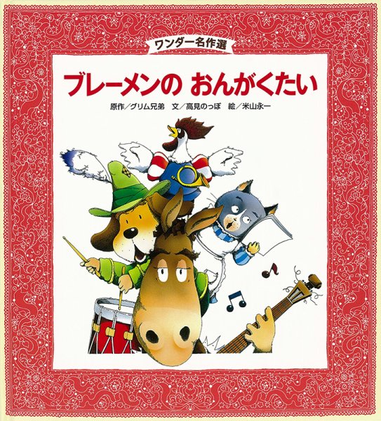 ワンダー名作選 2021年10月号 (発売日2021年10月01日) 表紙