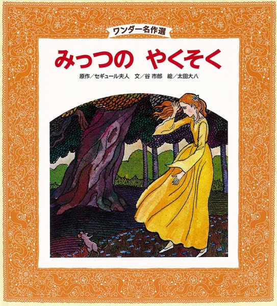 ワンダー名作選 2021年11月号 (発売日2021年11月01日) 表紙
