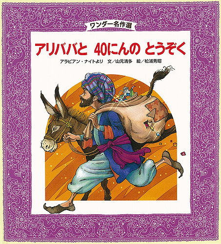 ワンダー名作選 2021年12月号 (発売日2021年12月01日) | 雑誌/定期購読の予約はFujisan