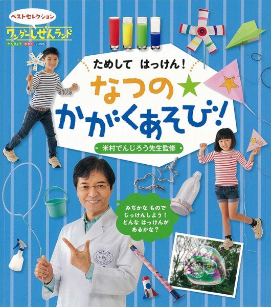 ワンダーしぜんランド 2021年6月号 (発売日2021年06月01日) 表紙