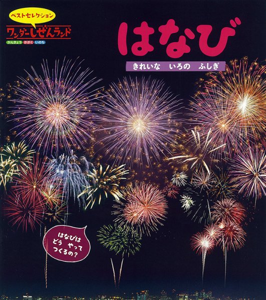 ワンダーしぜんランド 2021年8月号 (発売日2021年08月01日) 表紙