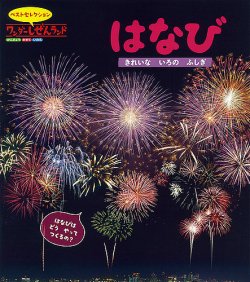 こどものとも　ワンダーしぜんランド　おはなしチャイルドリクエストシリーズ　etc ワンダーしぜんランド 2025年度版 | PriPriOnline ＝あなたの