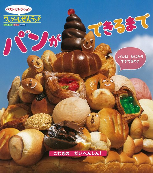 ワンダーしぜんランド 2021年10月号 (発売日2021年10月01日) 表紙