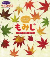 ワンダーしぜんランド 2021年11月号 (発売日2021年11月01日) 表紙