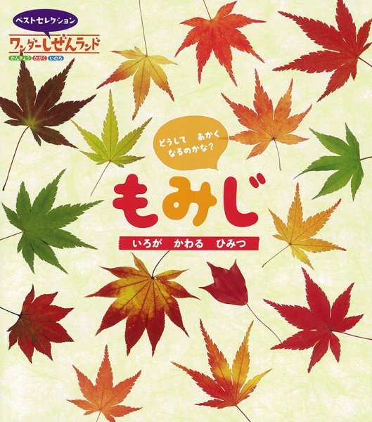 ワンダーしぜんランド 2021年11月号 (発売日2021年11月01日) 表紙