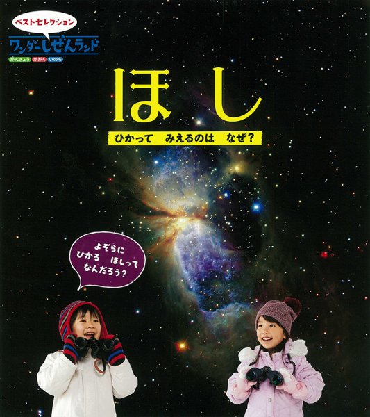 ワンダーしぜんランド 2021年12月号 (発売日2021年12月01日) 表紙