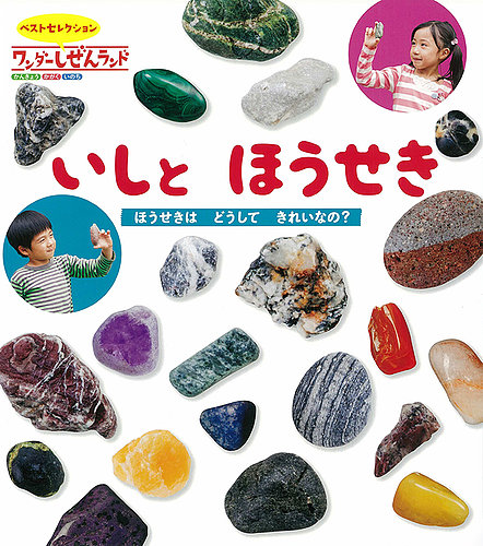 ワンダーしぜんランド 2022年2月号 (発売日2022年02月01日