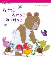 おはなしワンダーベストセレクション 2021年4月号 (発売日2021年04月01日) 表紙
