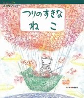 おはなしワンダーベストセレクション 2021年8月号 (発売日2021年08月01日) 表紙