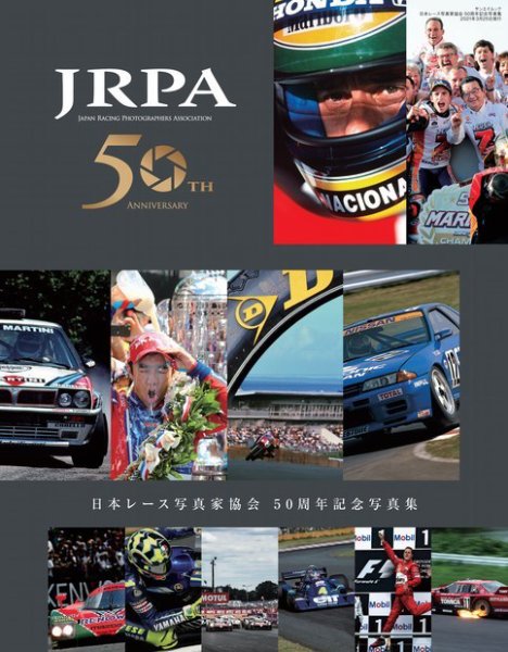 三栄ムック 日本レース写真家協会 50周年記念写真集 (発売日2021年02月10日) 表紙