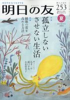 明日の友 253号 夏 表紙