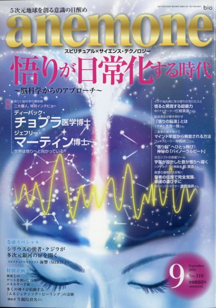 anemone（アネモネ） 2021年9月号 (発売日2021年08月10日) 表紙
