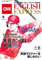 CNN ENGLISH EXPRESS 2021年9月号 表紙