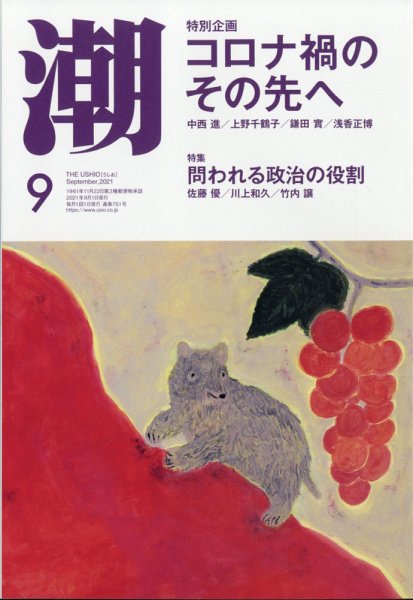 潮 2021年9月号 (発売日2021年08月05日) 表紙