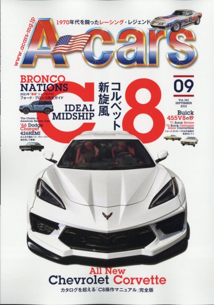 A cars (アメリカン カーライフ マガジン)  2021年9月号 (発売日2021年08月03日) 表紙