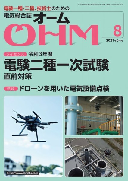 OHM（オーム） 2021年8月号 (発売日2021年08月05日) 表紙