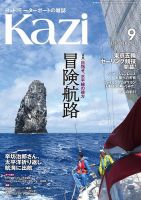 KAZI（舵） 9月号 表紙