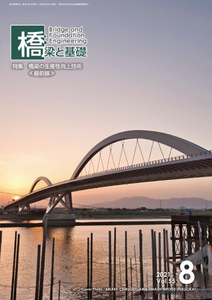 橋梁と基礎 2021年8月号 (発売日2021年08月06日) 表紙