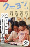 月刊クーヨン 2021年9月号 表紙