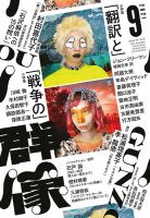 群像 2021年9月号 表紙