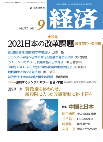 経済 2021年9月号 (発売日2021年08月06日) 表紙