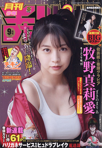 月刊 少年チャンピオン 2021年9月号 (発売日2021年08月06日) | 雑誌