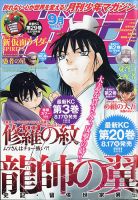 月刊 少年マガジン 2021年9月号 (発売日2021年08月06日) 表紙