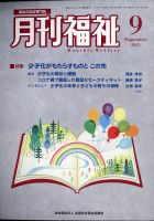 月刊福祉 2021年9月号 表紙
