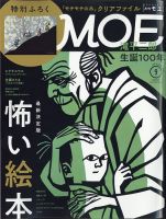月刊 MOE(モエ) 表紙