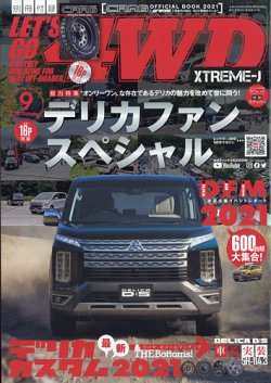 レッツゴー4wd 21年9月号 発売日21年08月06日 雑誌 定期購読の予約はfujisan