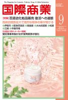 国際商業 2021年9月号 表紙