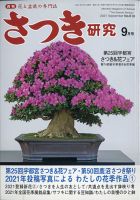 さつき研究のバックナンバー (2ページ目 30件表示) | 雑誌/定期購読の予約はFujisan