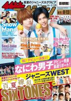 ザテレビジョン首都圏関東版 2021年8/13号 (発売日2021年08月04日) 表紙
