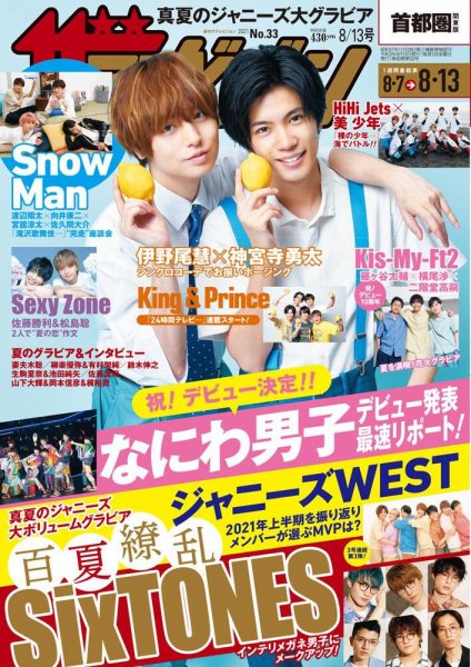 ザテレビジョン首都圏関東版 2021年8/13号 (発売日2021年08月04日) 表紙