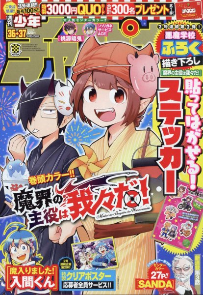 週刊少年チャンピオン 2021年8/26号 (発売日2021年08月05日) 表紙