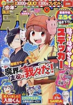 週刊少年サンデー２０１６　２０１７　３８冊　チャンピオン３冊 週刊少年サンデー2016 2017 38冊 チャンピオン3冊