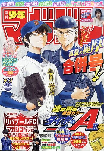 週刊少年マガジン 2021年8/25号 (発売日2021年08月04日) | 雑誌/定期