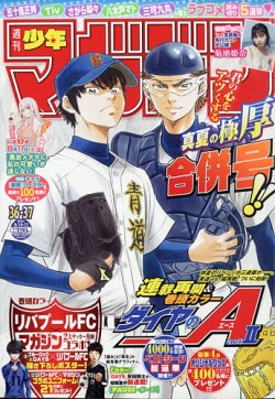 週刊少年マガジン 2021年8/25号 (発売日2021年08月04日) | 雑誌/定期