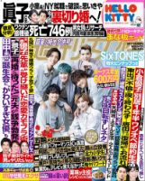 週刊女性 2021年8/17・24号 表紙
