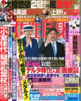 週刊女性自身 2021年8/17･8/24号 表紙
