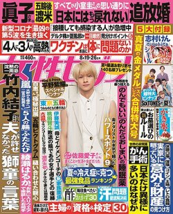 週刊女性セブン 2021年8/26号 (発売日2021年08月05日) 表紙