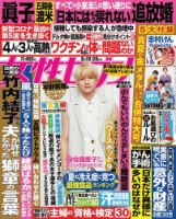 週刊女性セブン 2021年8/19・26合併号 表紙