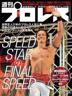 週刊プロレス 2021年8/18号 (発売日2021年08月04日) 表紙