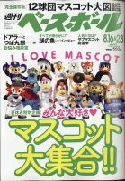 週刊ベースボール 2021年8/16・23合併号 表紙
