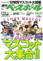 週刊ベースボール 2021年8/16・23合併号 (発売日2021年08月04日) 表紙