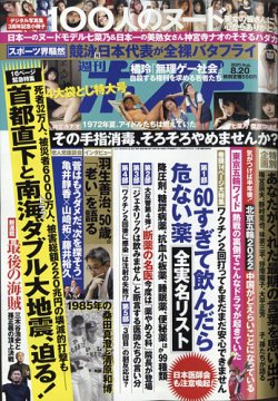 週刊 の 新聞 販売 雑誌 の こと