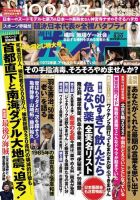 週刊ポスト 2021年8/20号 表紙
