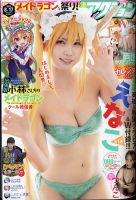 漫画アクション 2021年8/17号 表紙