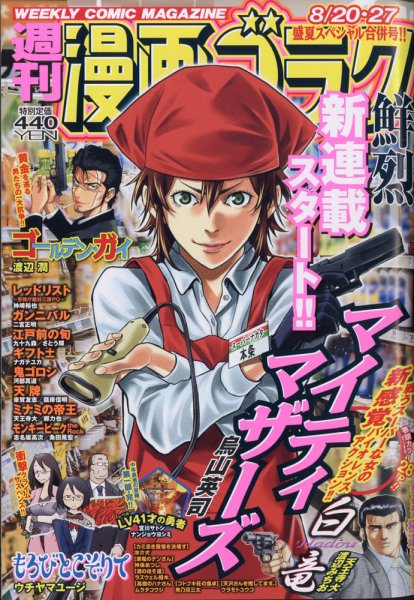 週刊漫画ゴラク 2021年8/27号 (発売日2021年08月06日) 表紙